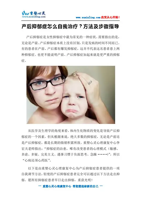 产后抑郁症怎么自我治疗？方法及步骤指导
