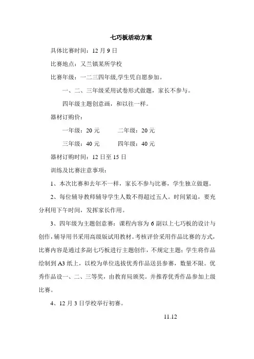 七巧板活动方案