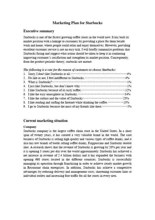 MARKETING PLAN for STARBUCKS——星巴克的营销策划