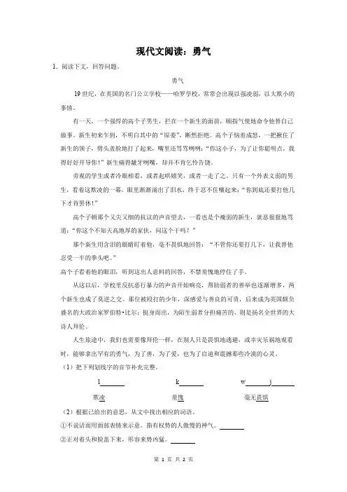 现代文阅读：勇气