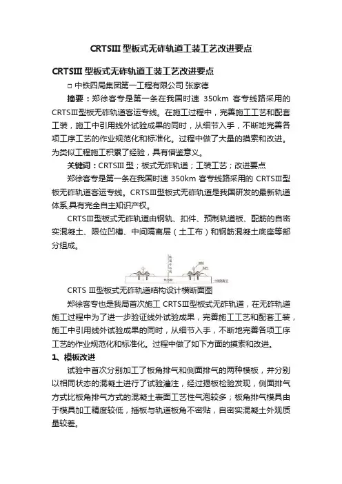 CRTSIII型板式无砟轨道工装工艺改进要点