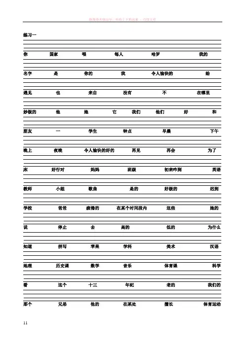 四年级英语单词练习-四线三格空白纸(a4)