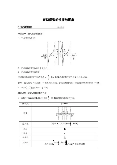 正切函数的性质与图象