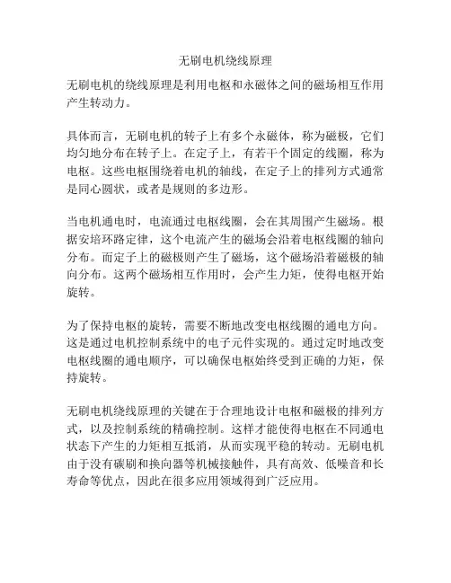 无刷电机绕线原理