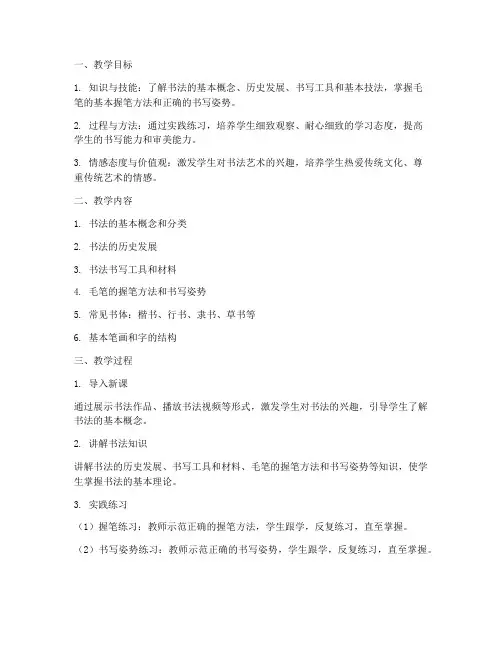 书法单元教学设计方案