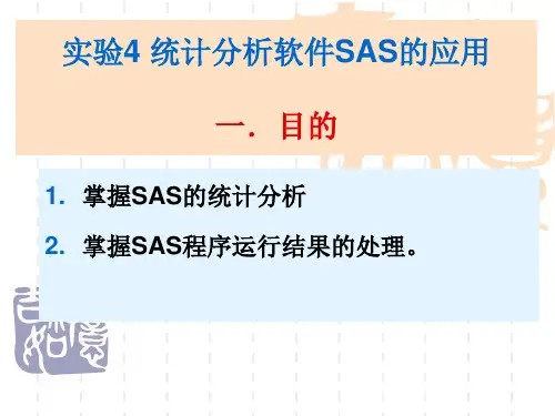用sas做方差分析