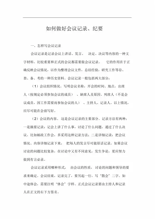 如何做好会议记录