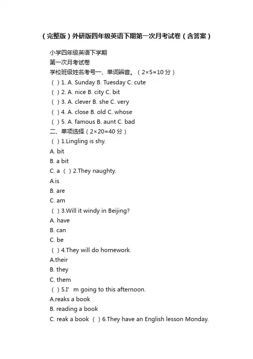 （完整版）外研版四年级英语下期第一次月考试卷（含答案）