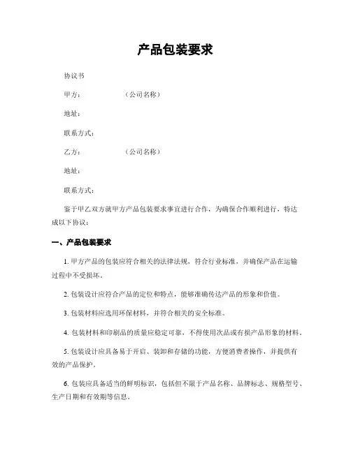 产品包装要求