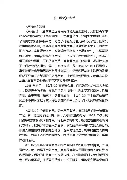 《白毛女》赏析