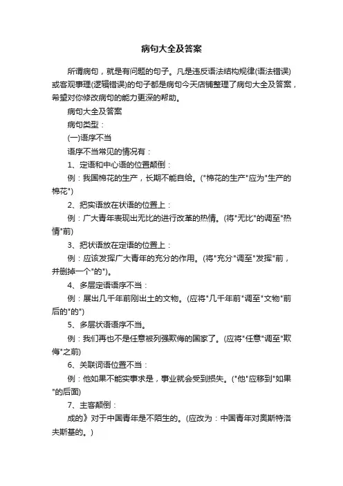 病句大全及答案
