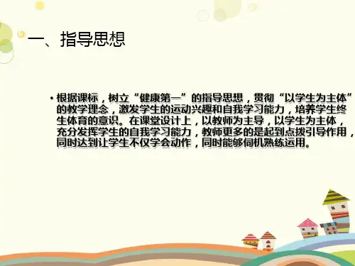 初中体育与健康人教八年级全一册第四章篮球(单手肩上传球)PPT
