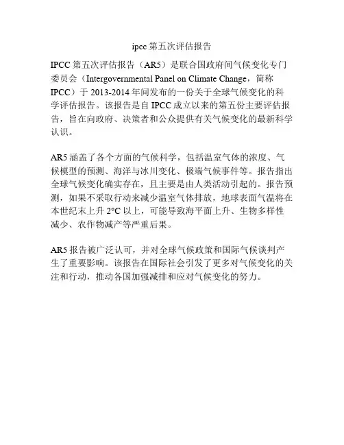 ipcc第五次评估报告