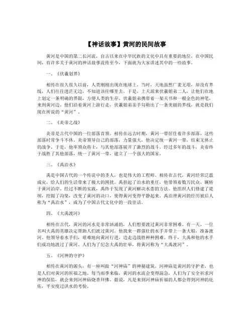 【神话故事】黄河的民间故事