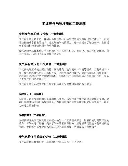 简述废气涡轮增压的工作原理