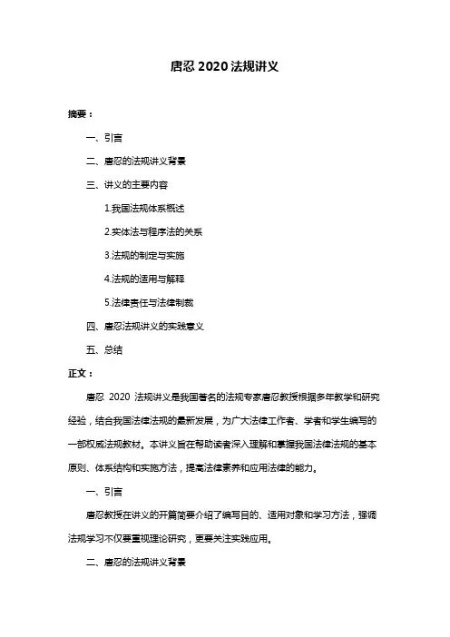 唐忍2020法规讲义