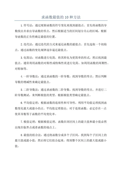 求函数最值的10种方法