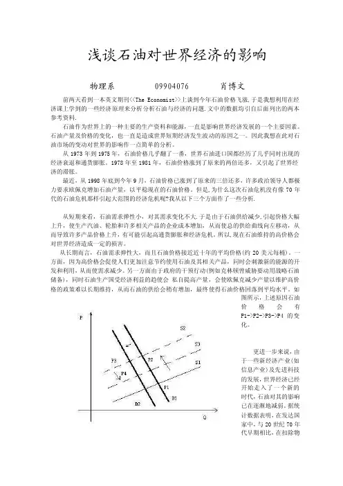 [最新]浅谈石油对世界经济的影响