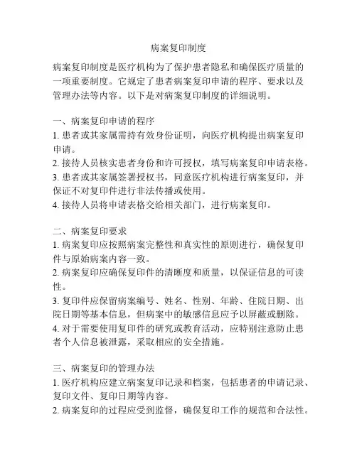 病案复印制度