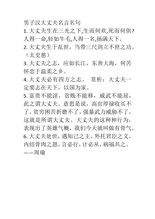 男子汉大丈夫名言名句