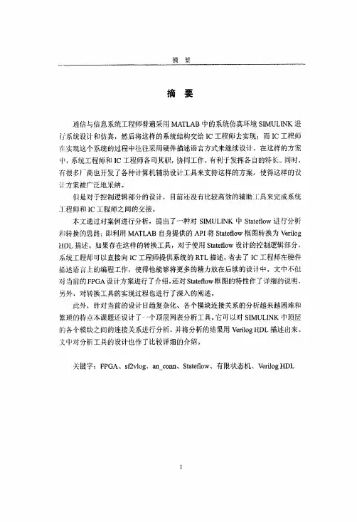 将SIMULINK模型转换为RTL描述的EDA工具设计