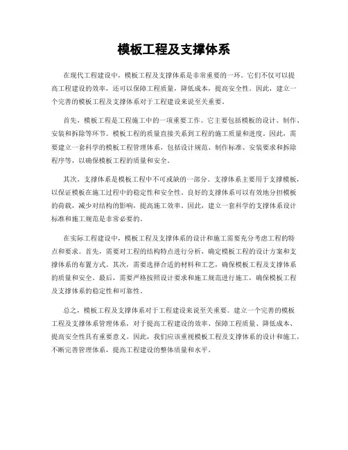 模板工程及支撑体系