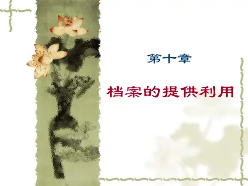 文书工作与档案管理9243364页PPT文档