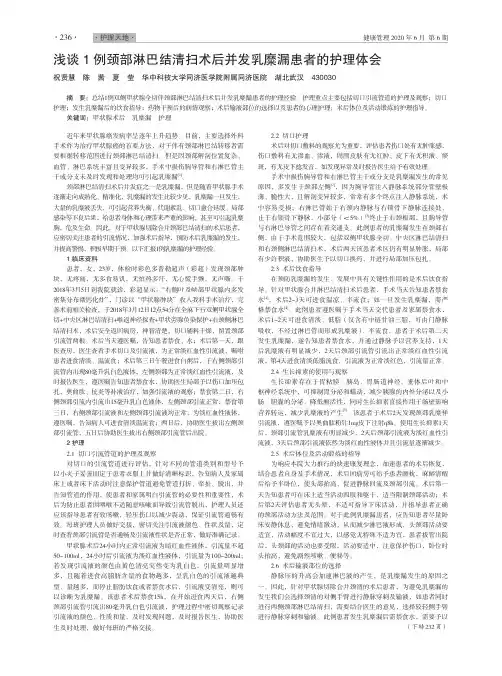 浅谈1 例颈部淋巴结清扫术后并发乳糜漏患者的护理体会