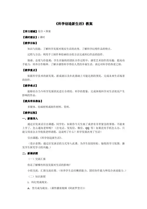 《科学创造新生活》教案