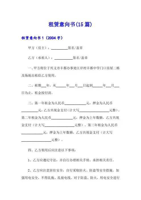 租赁意向书(15篇)