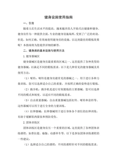 健身设施使用指南