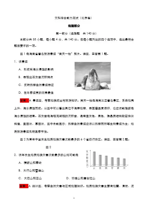 2011年北京高考文综答案