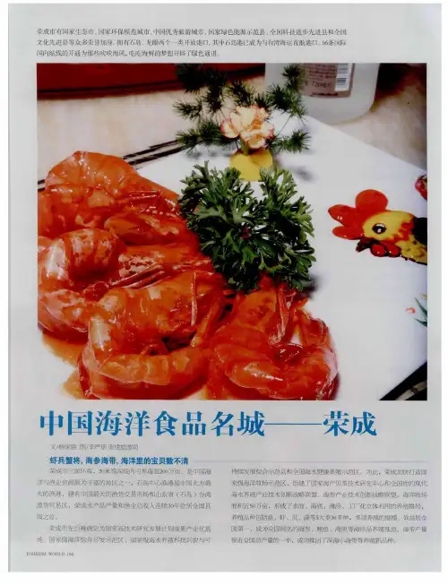 中国海洋食品名城——荣成
