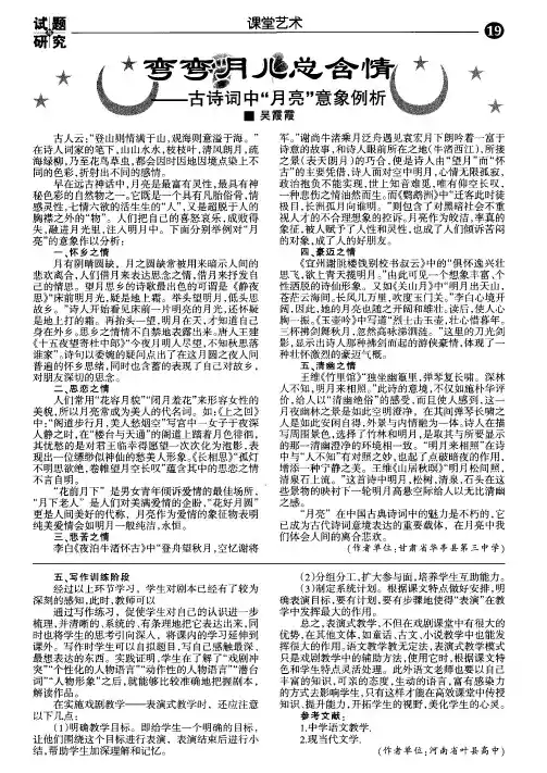 弯弯月儿总含情--古诗词中＂月亮＂意象例析