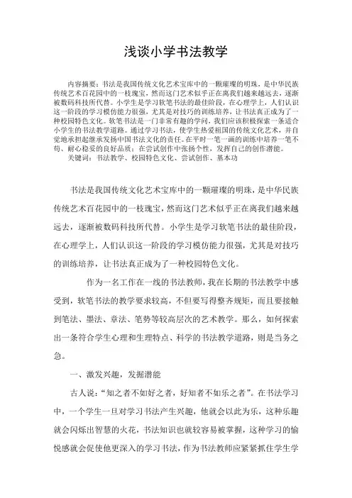 浅谈小学书法教学 (1)