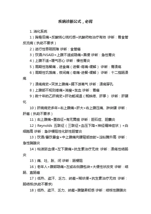 疾病诊断公式，必背
