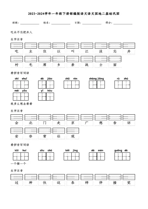 2023-2024学年一年级下册部编版语文语文园地二基础巩固(附参考答案)