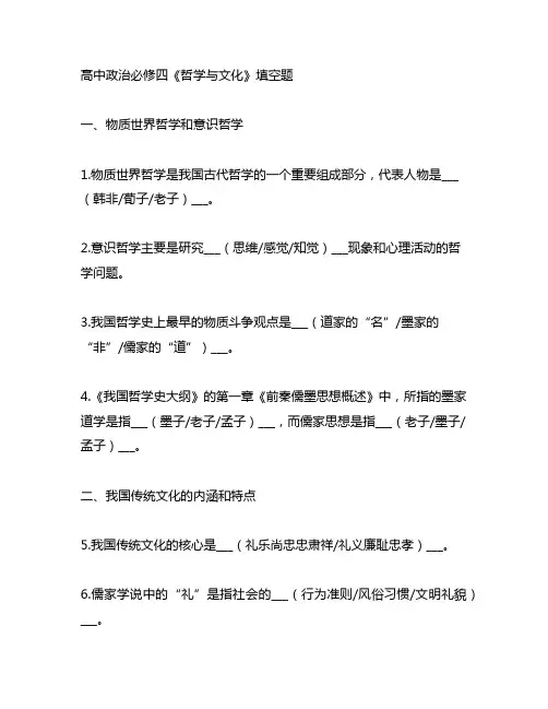 高中政治必修四哲学与文化填空