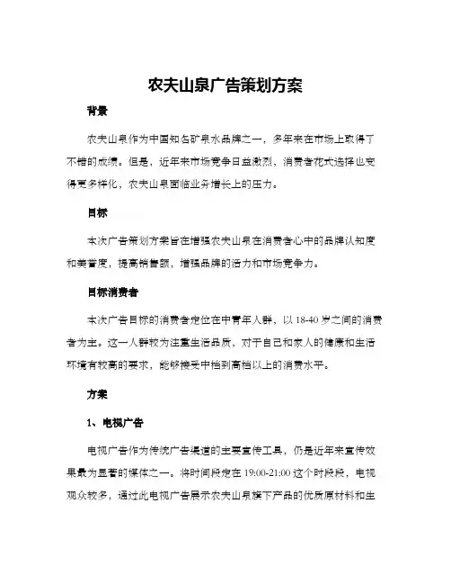农夫山泉广告策划方案