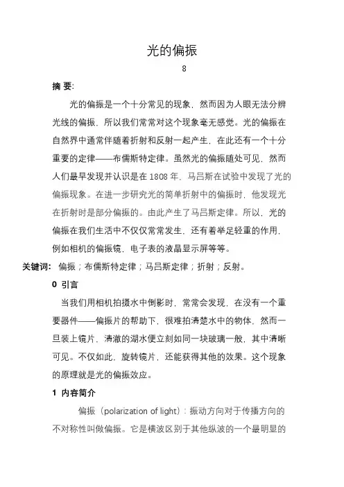大物论文-光的偏振 哈工程