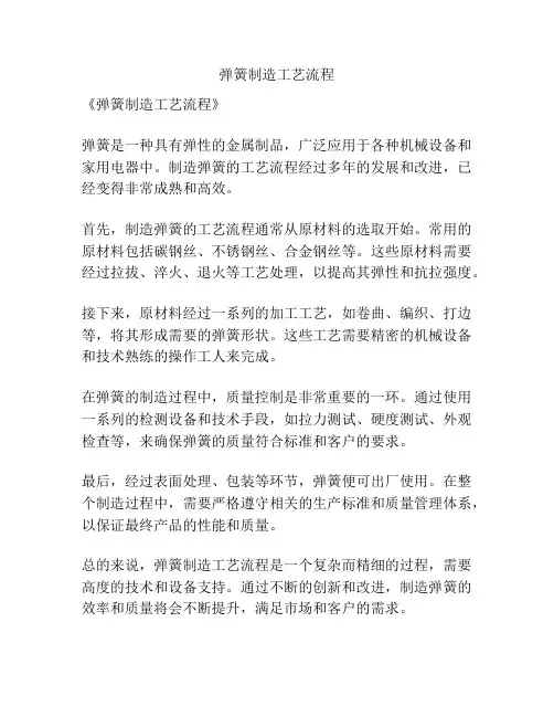 弹簧制造工艺流程