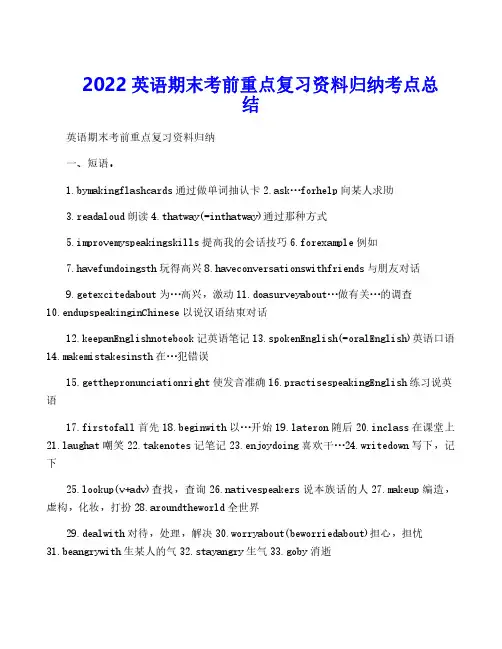 2022英语期末考前重点复习资料归纳考点总结