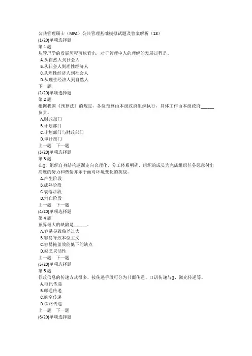 公共管理硕士(MPA)公共管理基础模拟试题及答案解析(18)