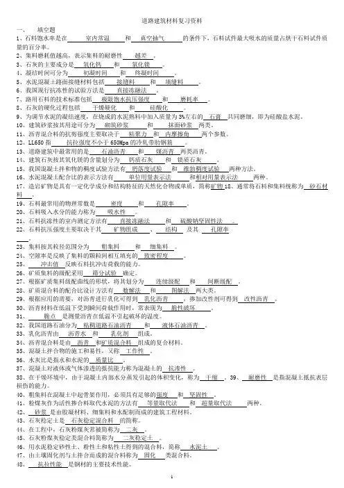 道路建筑材料复习资料