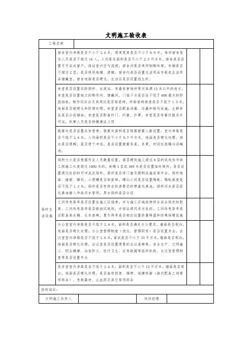 文明施工验收表