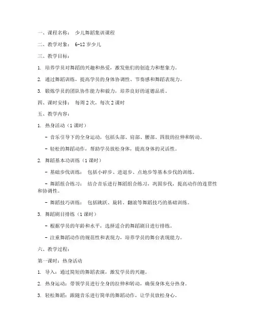 少儿舞蹈集训教案模板范文