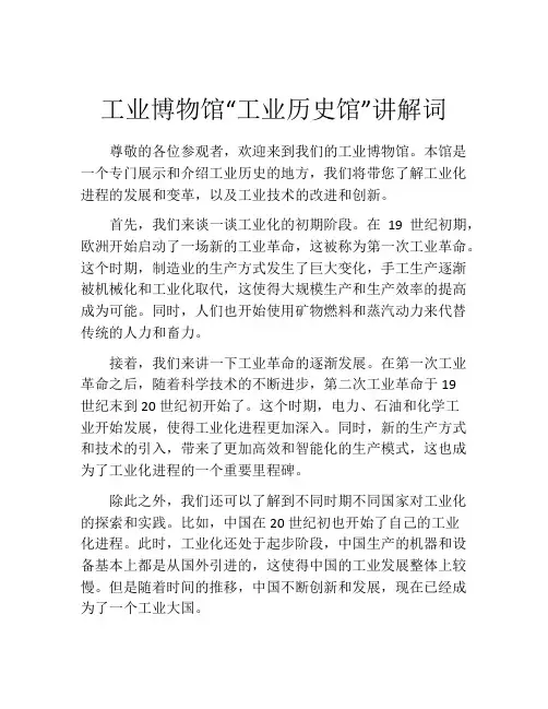 工业博物馆“工业历史馆”讲解词