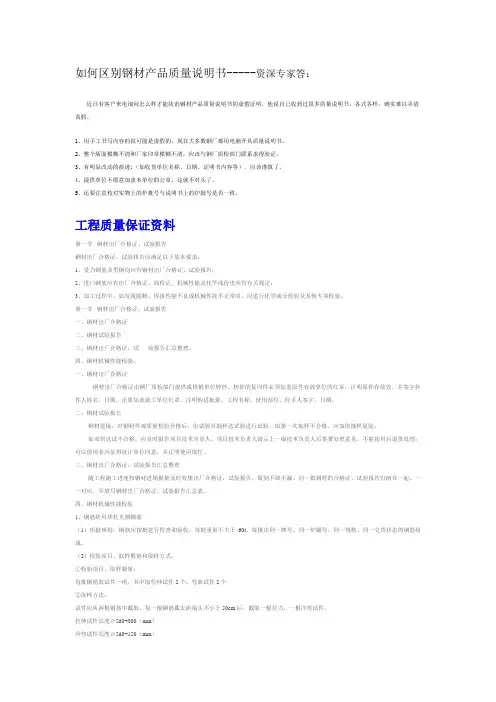 如何区别钢材产品质量说明书