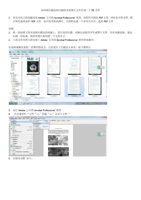 如何将扫描图片或其它形式的图片文件生成PDF文件