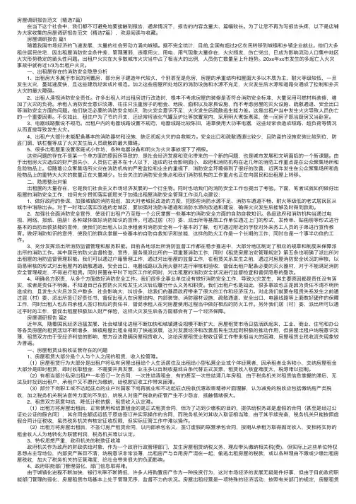 房屋调研报告范文（精选7篇）